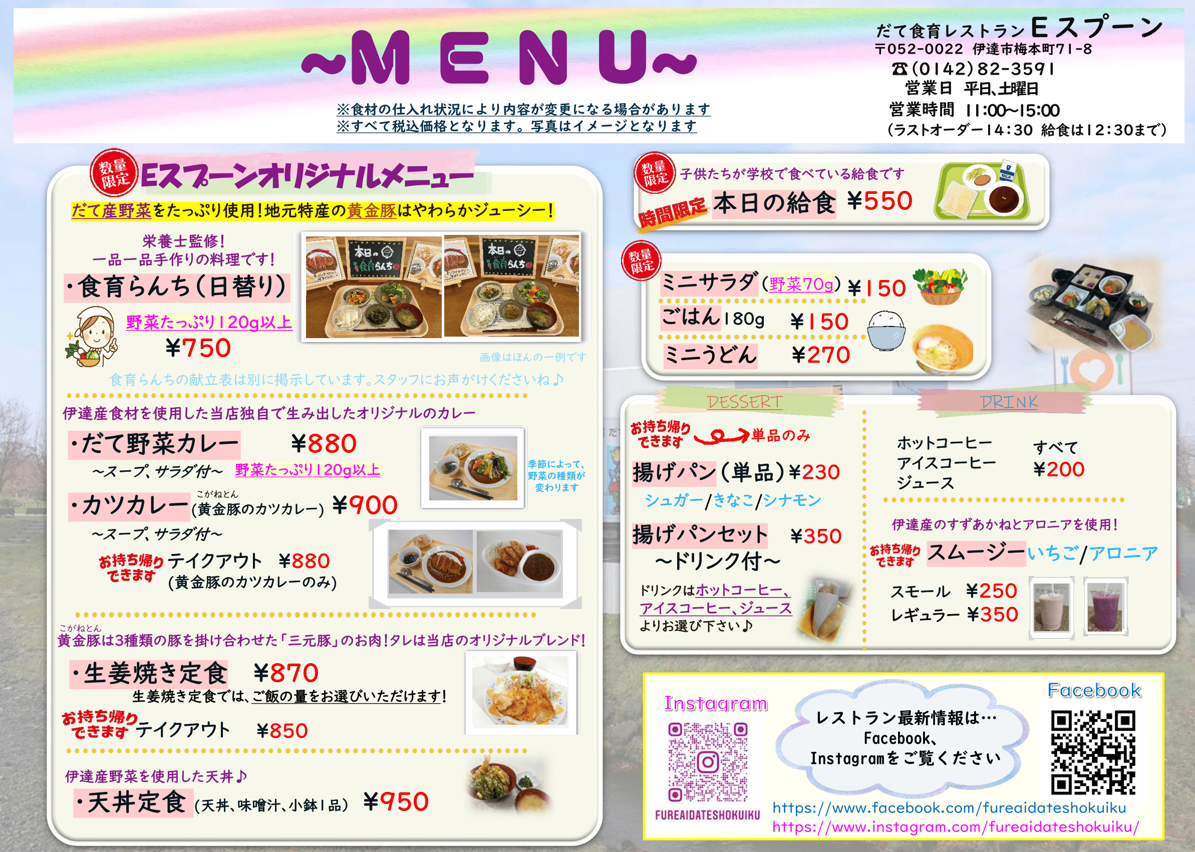 らんちメニュー