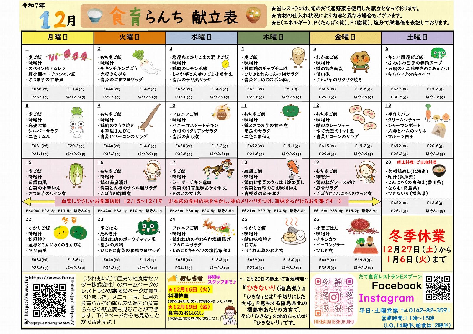 思いやりランチ